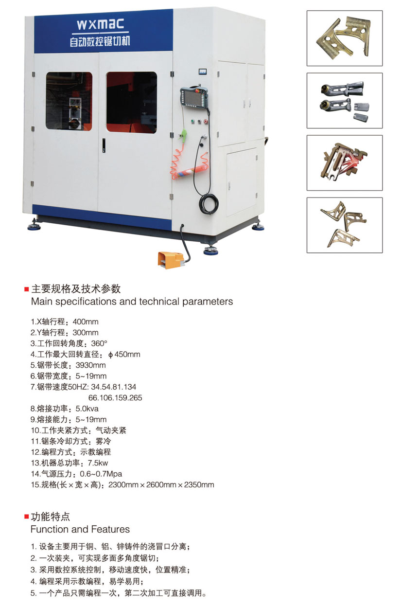 自動數控鋸切機